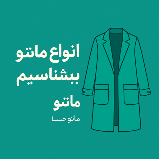 انواع مانتو ها